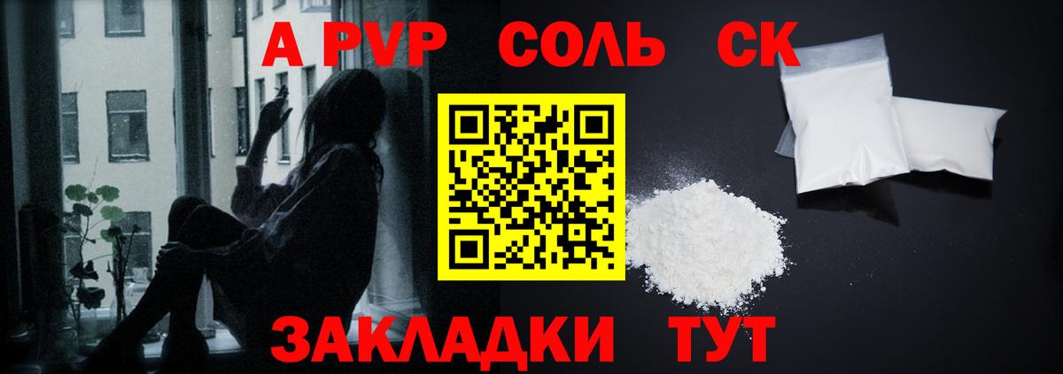 Alpha PVP СК  Alpha-PVP крисы CK  А ПВП VHQ  закладка  Шарыпово  Вход с VPN  А ПВП 