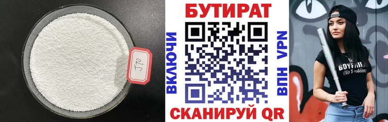 БУТИРАТ BDO  Шарыпово 
