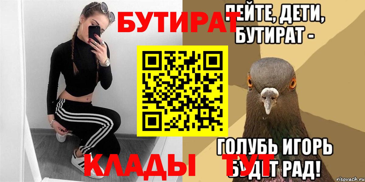 Бутират буратино  Бутират  Шарыпово  Вход с VPN 