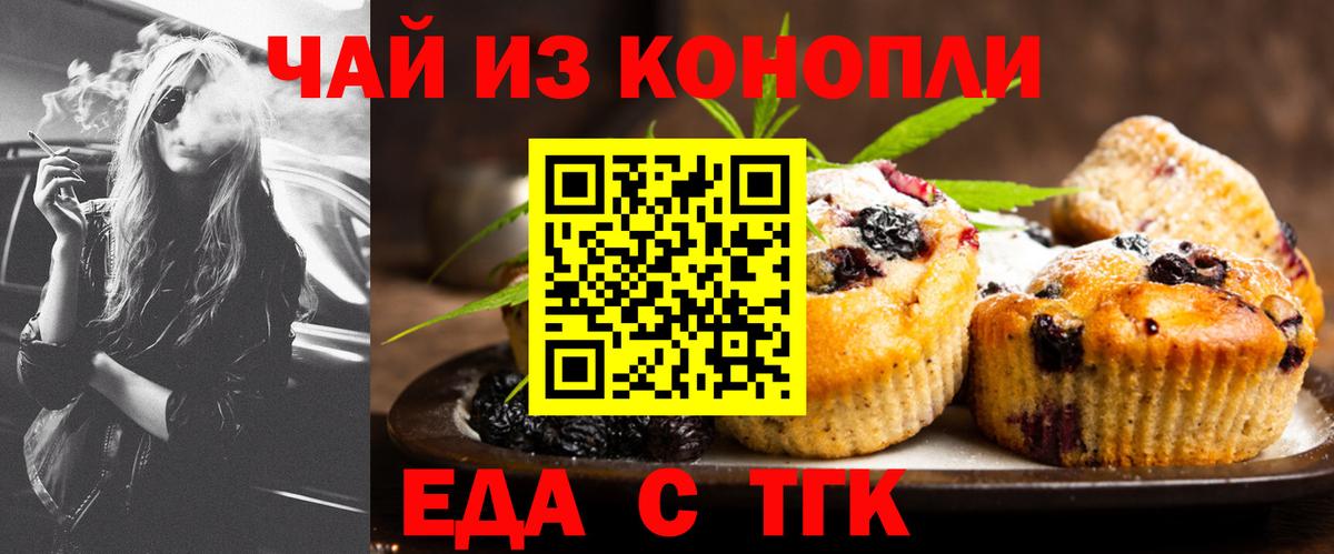 Шарыпово  Печенье с ТГК конопля  Вход с VPN 