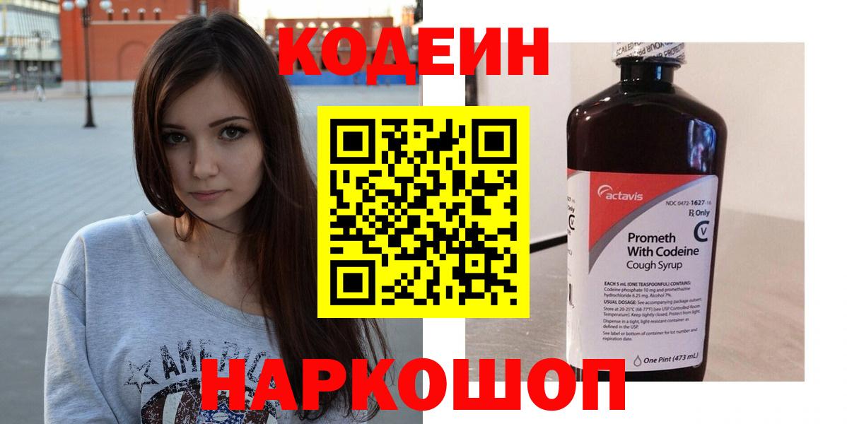 Кодеиновый сироп Lean напиток Lean (лин) Шарыпово