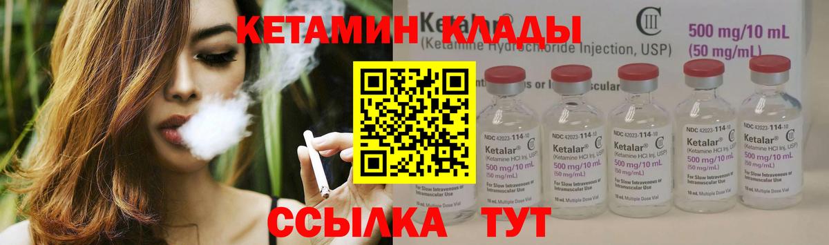 КЕТАМИН VHQ  Вход с VPN  Шарыпово 