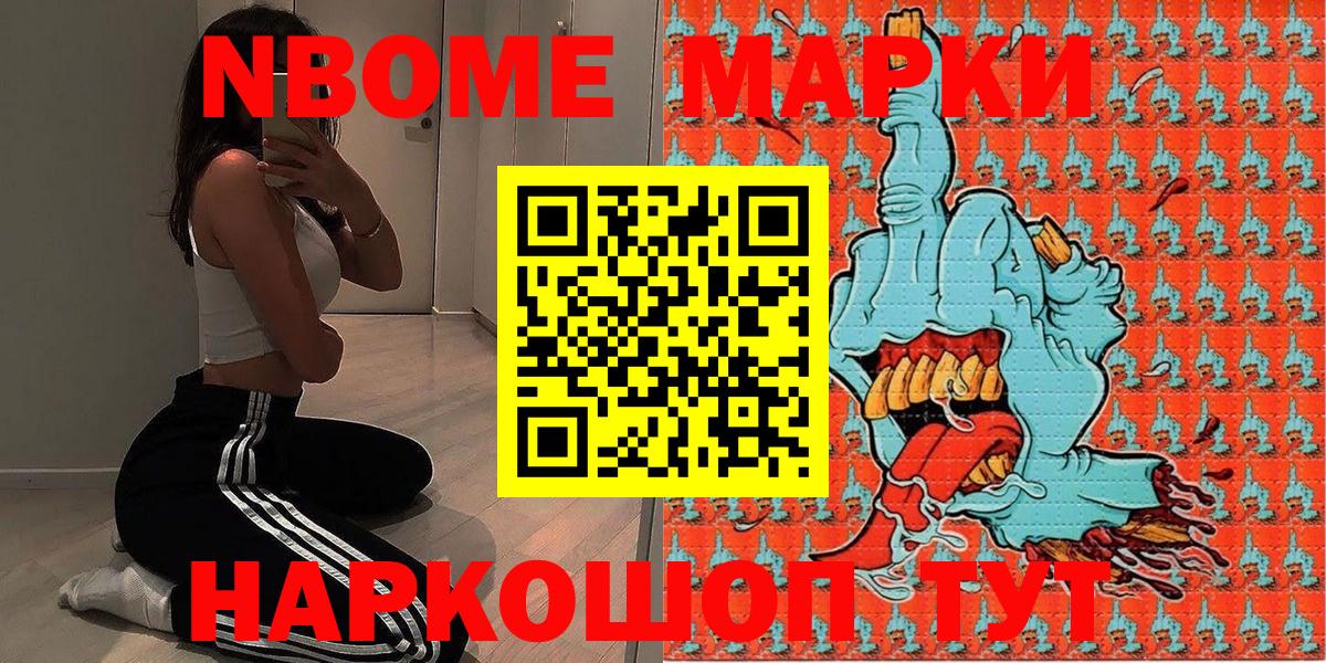 Марки N-bome 1,5мг Шарыпово